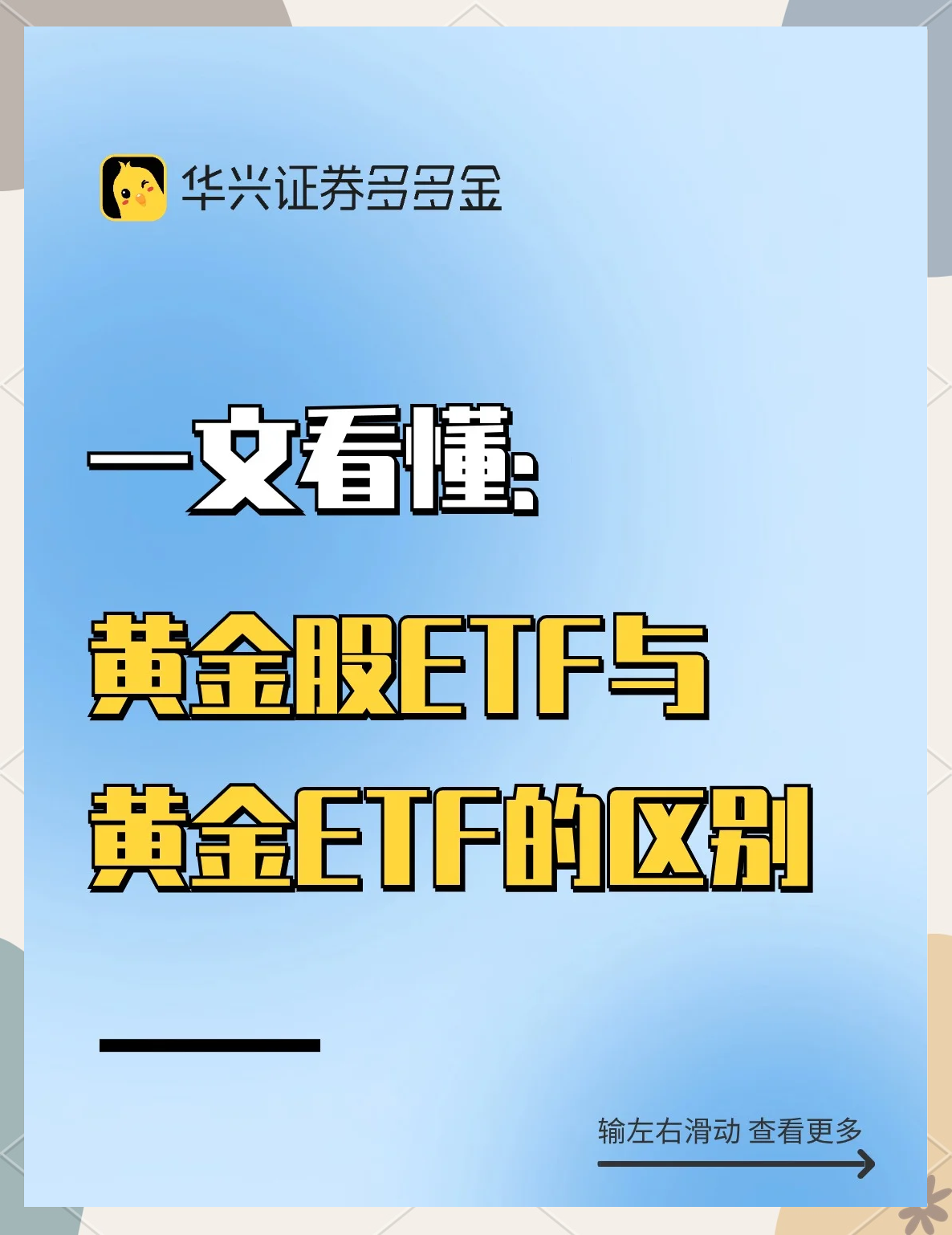 头部公募集体出手，ETF掀起“更名潮”