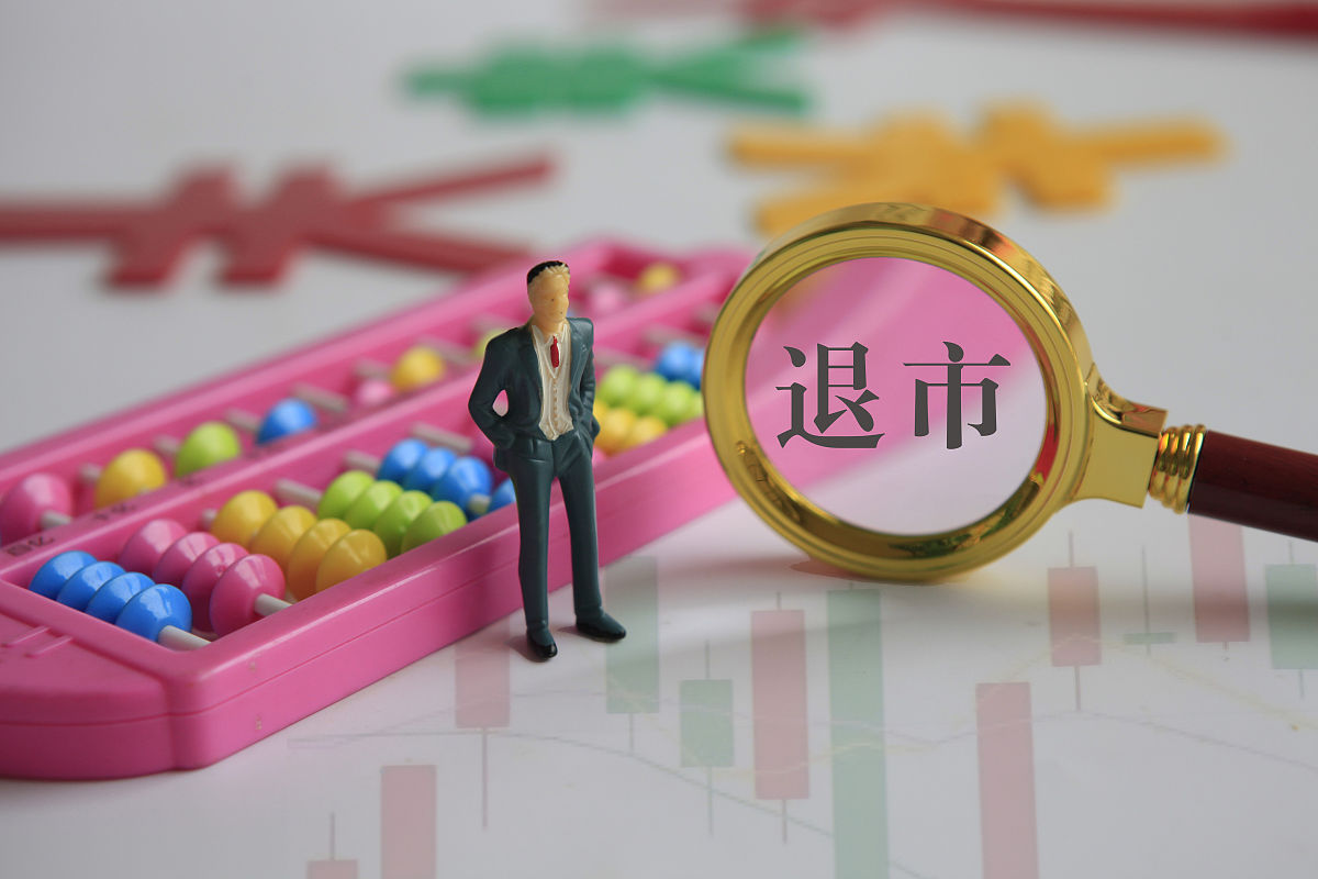 重大违法强制退市！920680，摘牌！