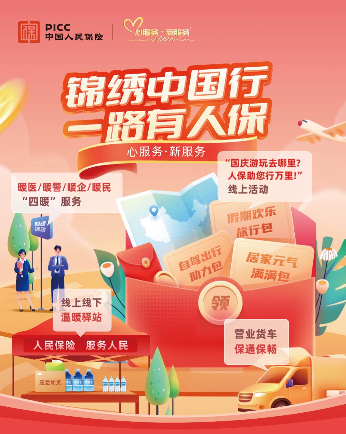 2026智慧园区行业市场需求及风险投资态势调查分析_人保伴您前行,人保车险