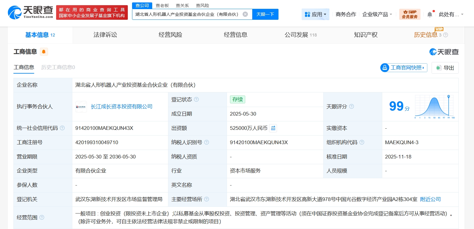 亦庄机器人等成立股权投资基金