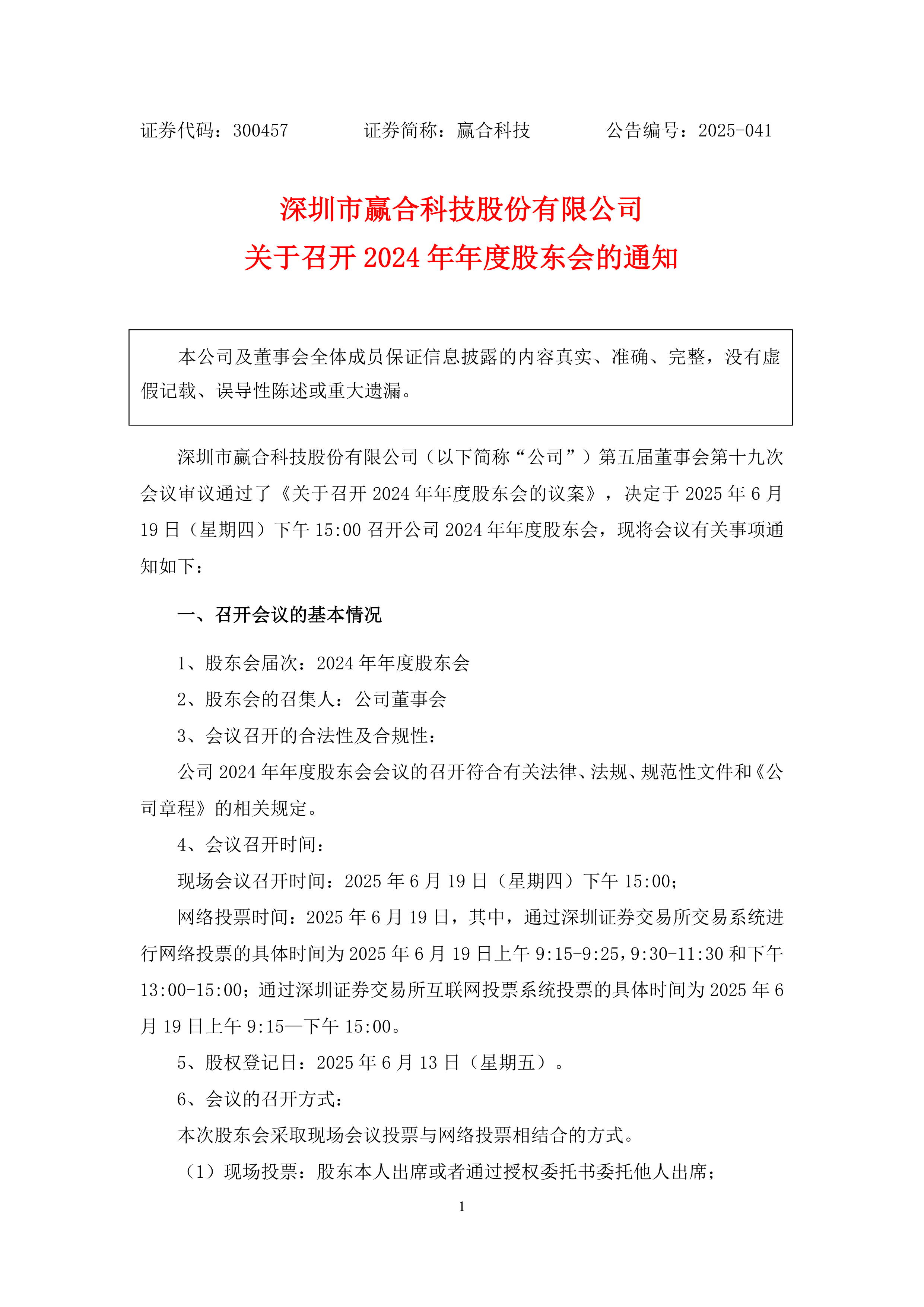 “22万科MTN004”持有人会议拟于1月21日召开,将审议债券展期相关事项