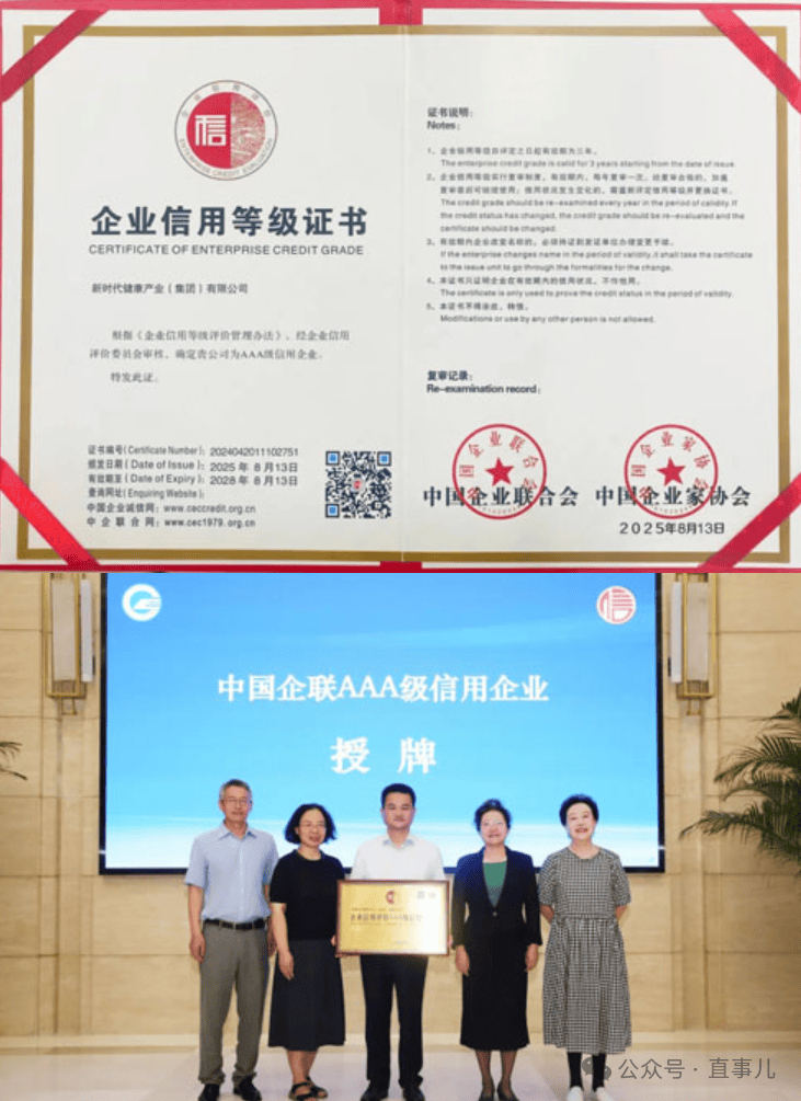 北京未来科学城发展集团有限公司：中诚信国际维持公司主体信用评级在AAA