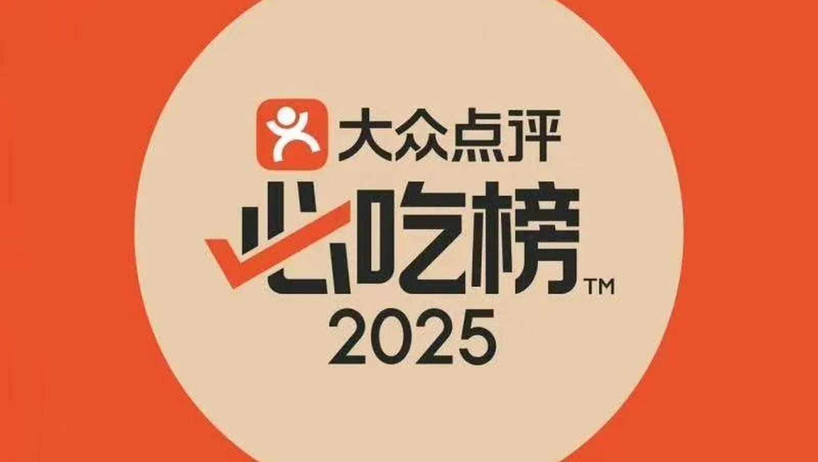 大众点评发布“2025评价生态数据”：烟火小店整体评价量涨80%，年轻人习惯用点评发现市井美食