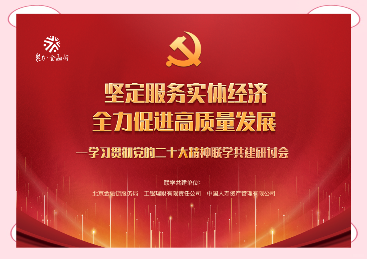 央行：提升金融服务实体经济高质量发展质效