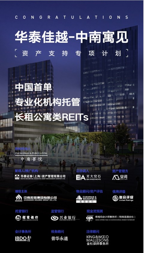 全国首单！外高桥工业厂房机构间REITs正式挂牌