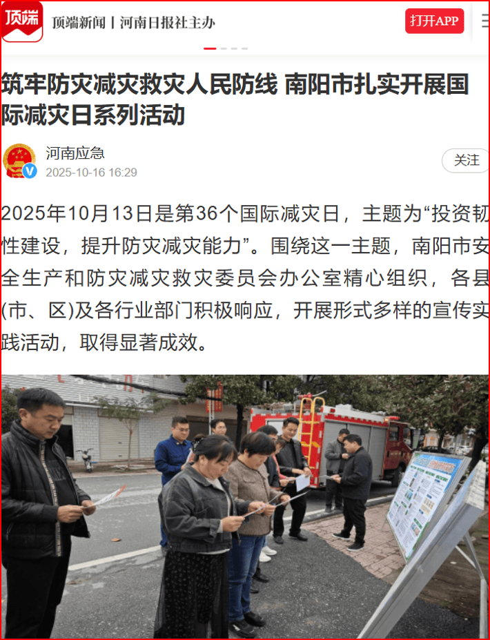 中国地震局：加快推进预警能力转化为减灾能力