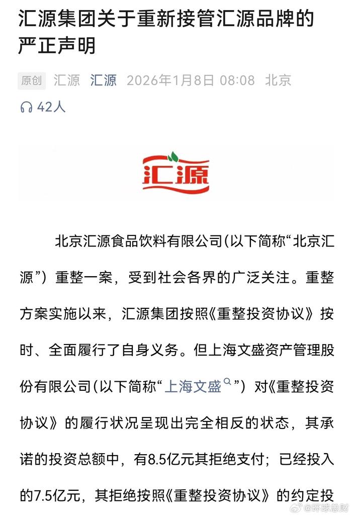汇源控制权之争再升级