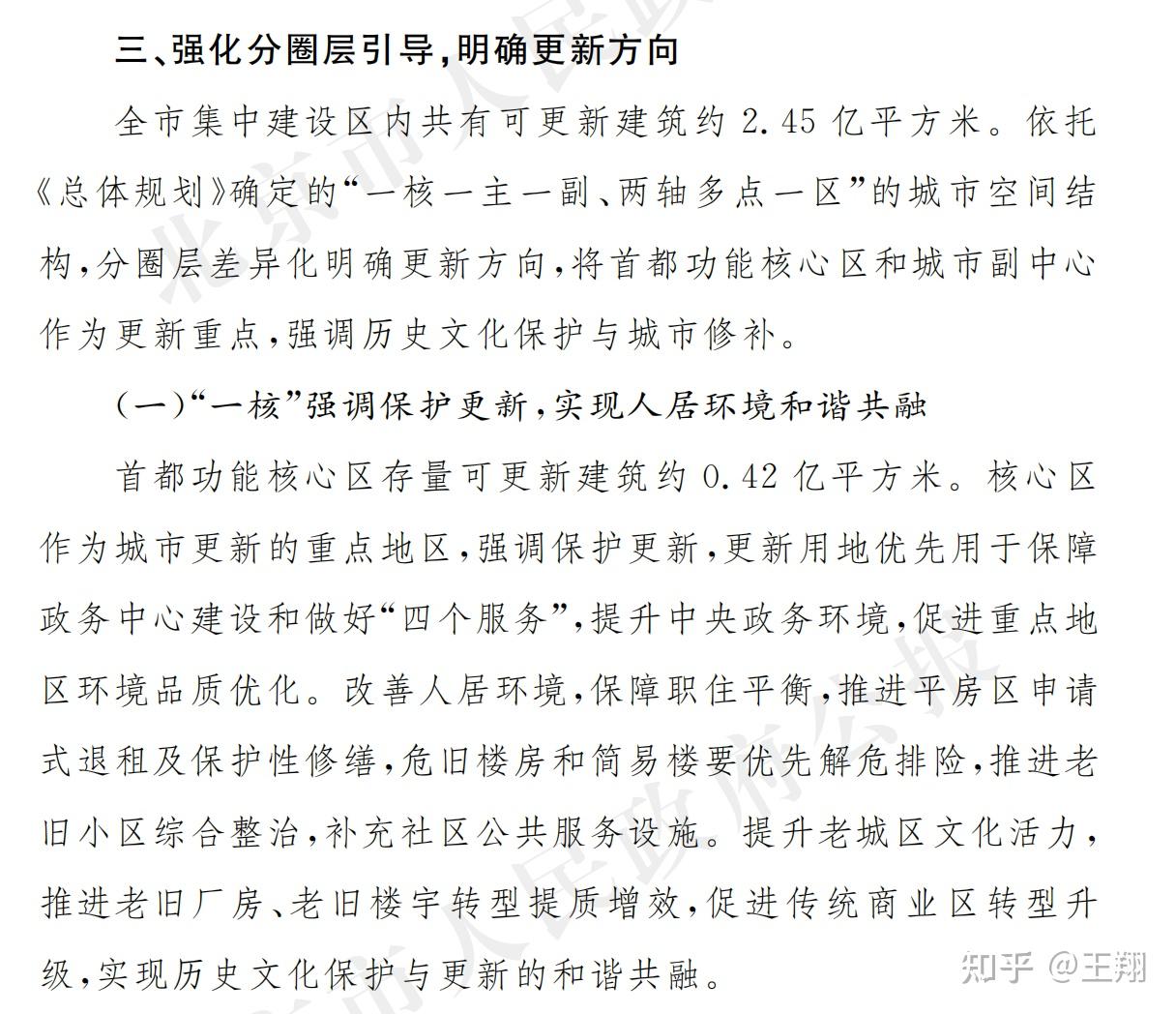 北京发文激励城市更新提质增效