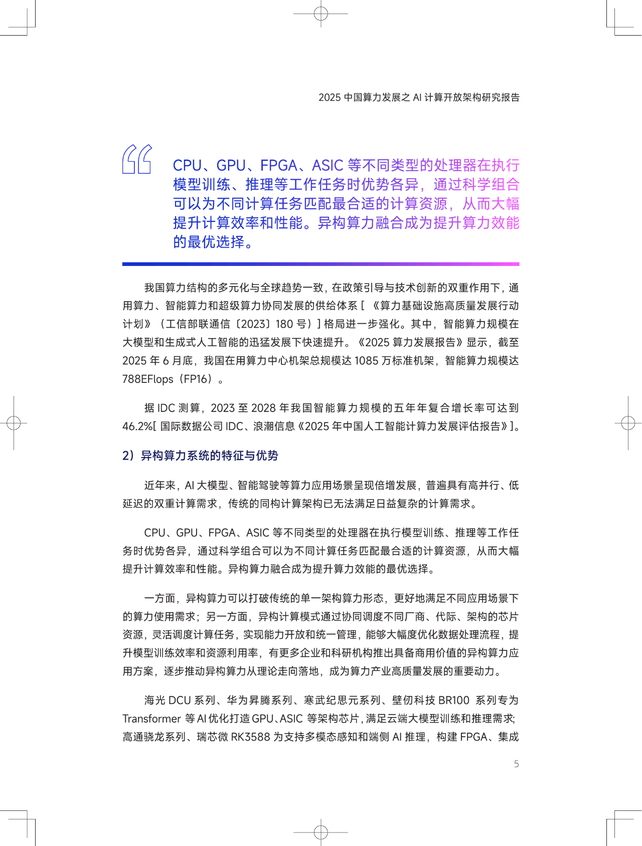 让新器件“跑起来”：我国科学家创出全新计算架构提升算力