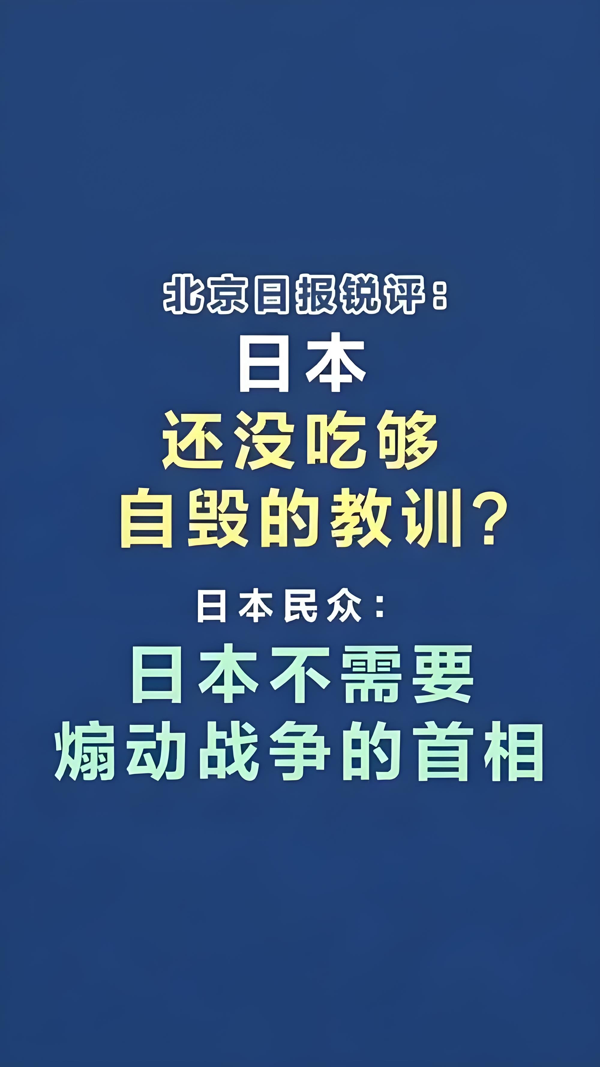 日方提出交涉，中国大使：驳回，“将按既定步骤推进”！高市早苗遭在野党批评：“将日本引向战争国家”