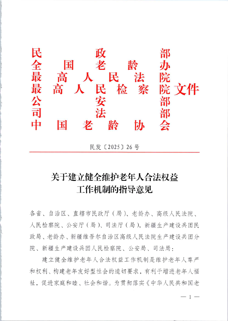 民政部:加快建立健全养老服务综合监管制度