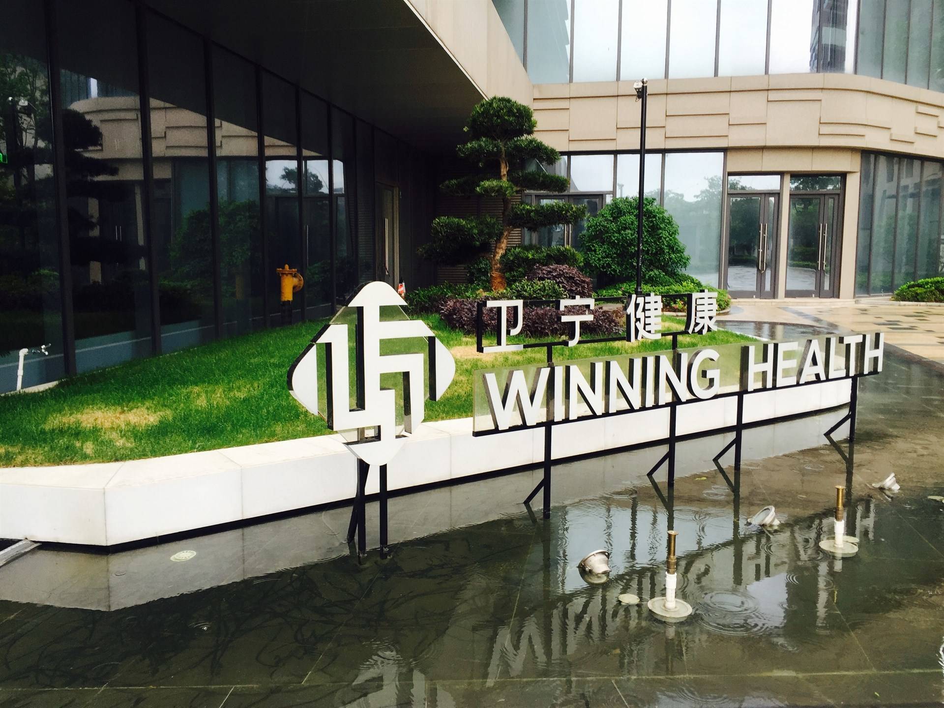 卫宁健康：1月9日高管靳茂减持股份合计32万股