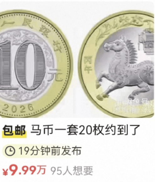 “马钞”二手平台溢价超一倍 卖家：涨跌无悔