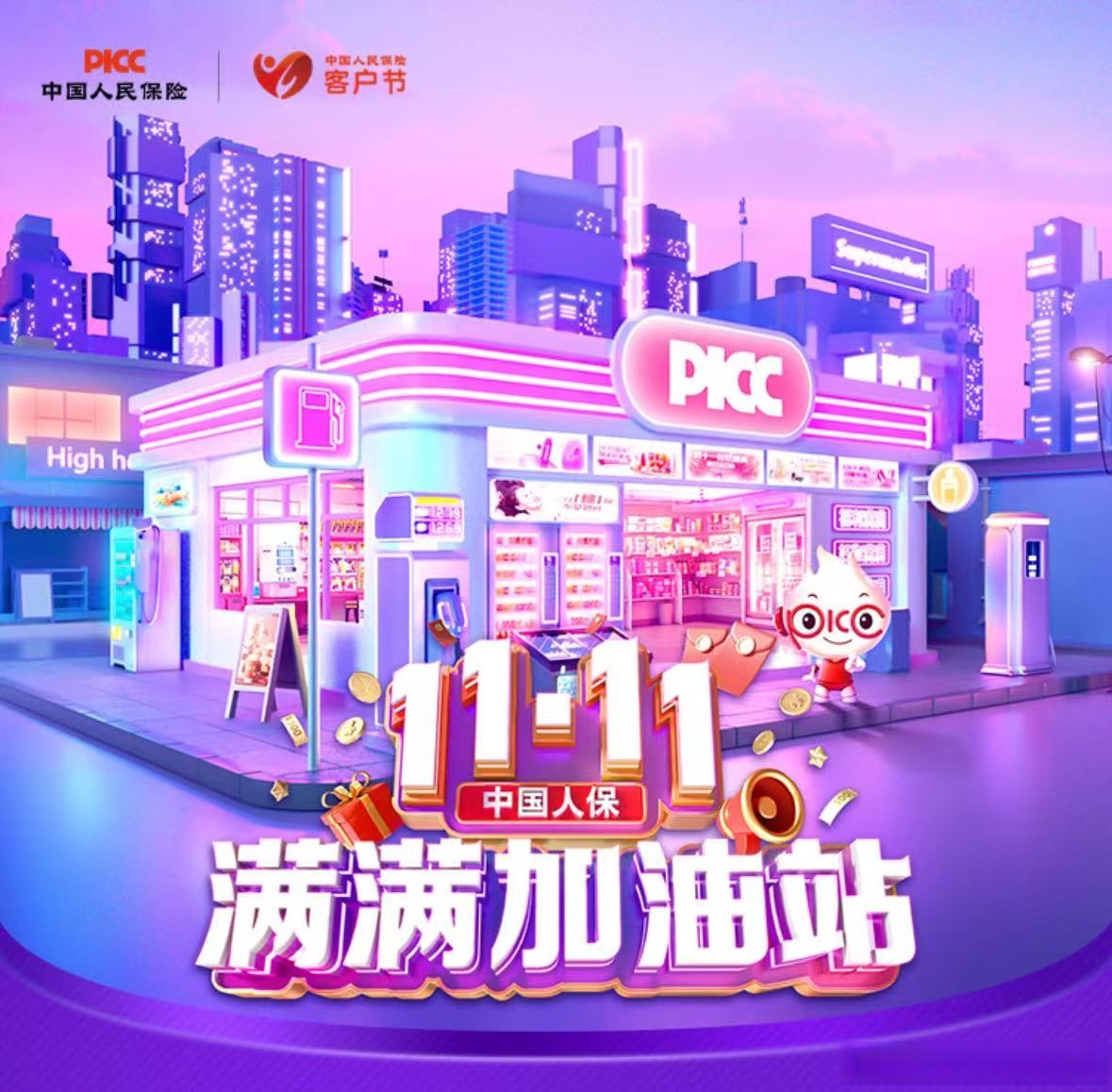 2026-2030年中国游戏手柄行业深度调研及发展前景预测分析_人保伴您前行,人保车险