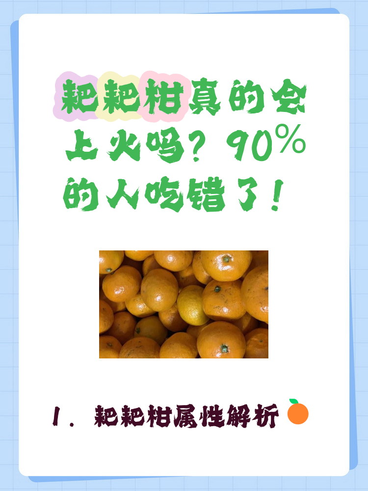 是“耙耙柑”还是“粑粑柑”？为何这些字容易用错