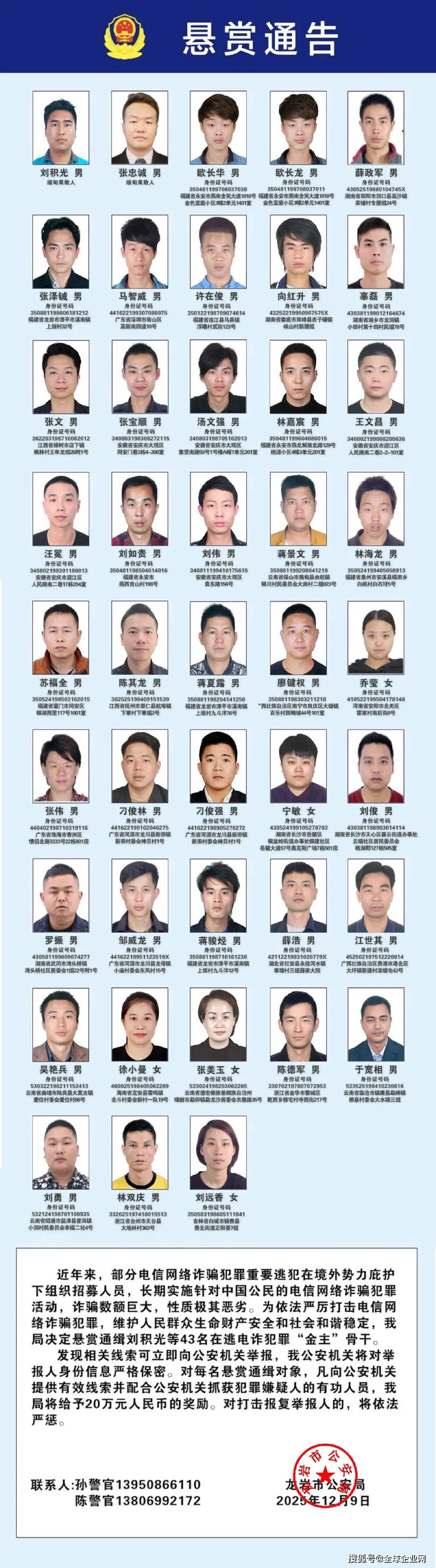 公安部敦促陈志犯罪集团在逃犯罪嫌疑人限期投案自首