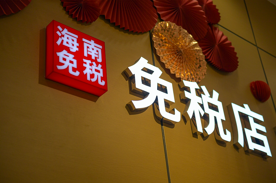 海南“十四五”市场监管改革显成效 经营主体增长超2倍