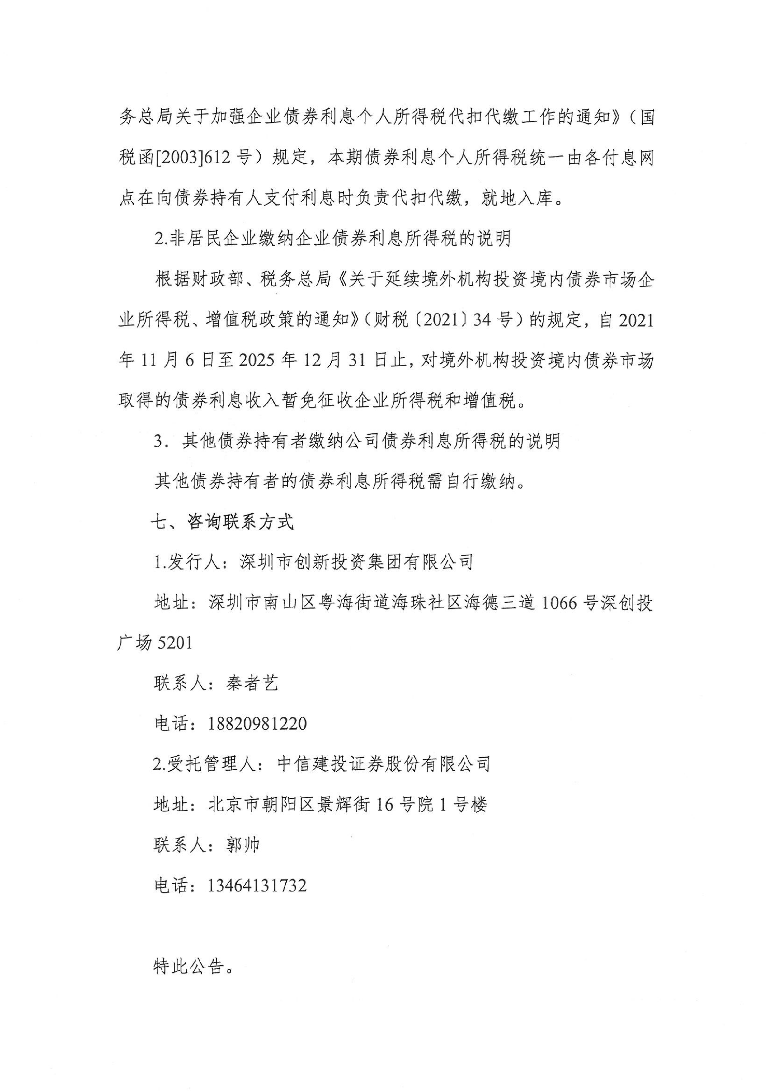 两部门延续两项境外机构投资相关债券利息免税优惠政策