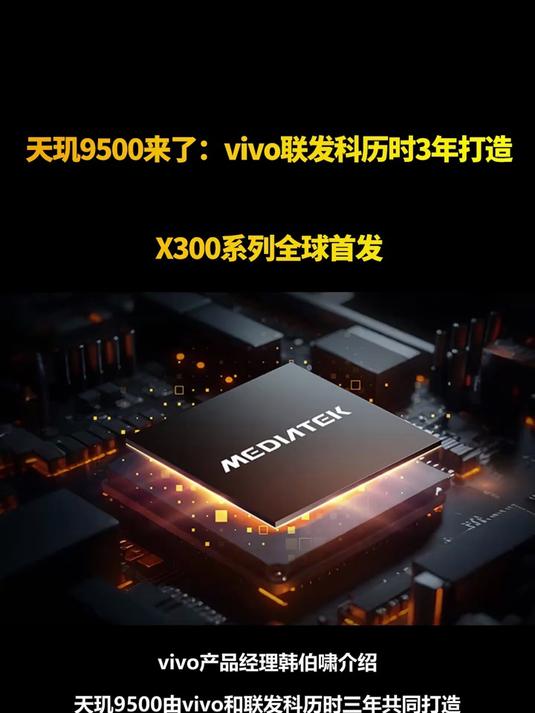 联发科发布天玑9500s和天玑8500两款移动芯片