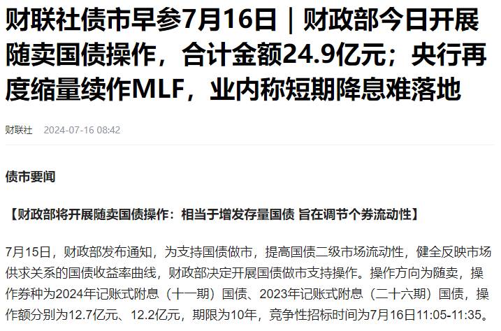 债市日报：1月16日