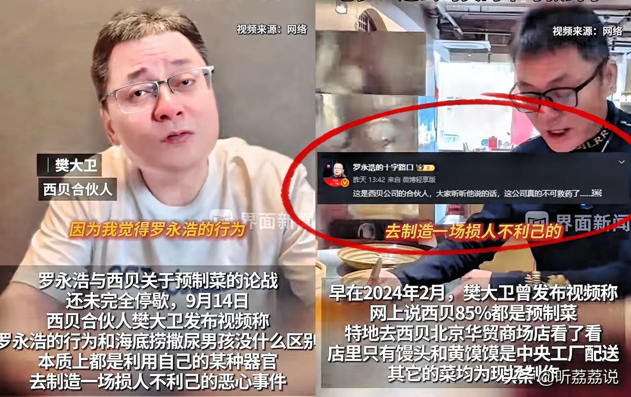 罗永浩需要为西贝预制菜风波担责?律师解读