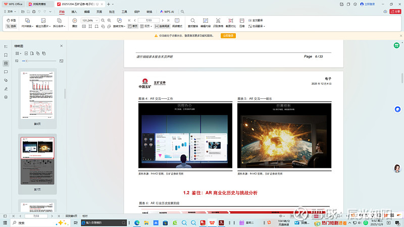 硕贝德:公司已与部分国内外AR/AI眼镜客户深入合作