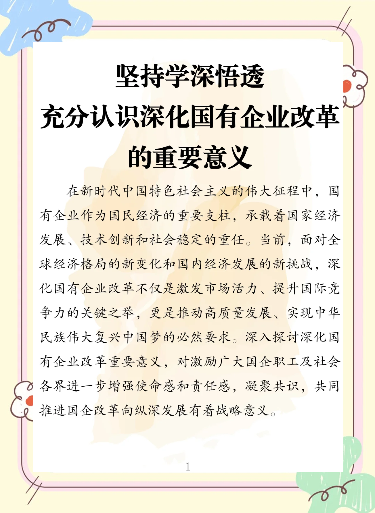 利好！落实国常会部署，一揽子政策来了