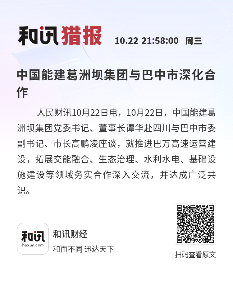 中国能建葛洲坝集团与云南交投签署战略合作协议