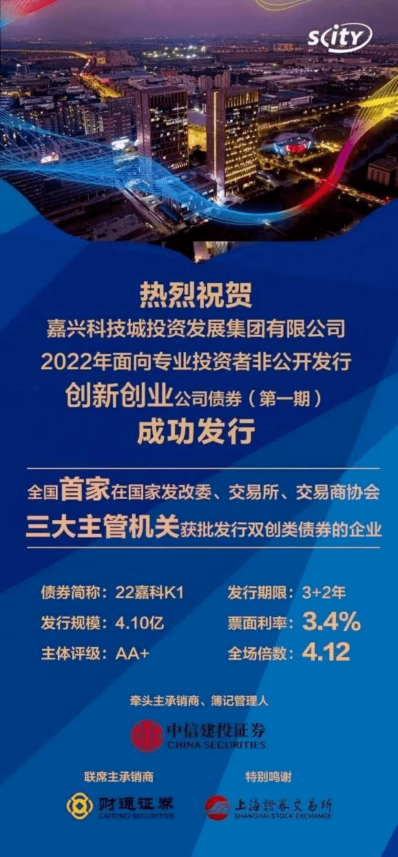 浦东环保能源在上交所首次发行科技创新公司债