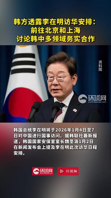 李在明：通过多领域合作持续提升韩中互信