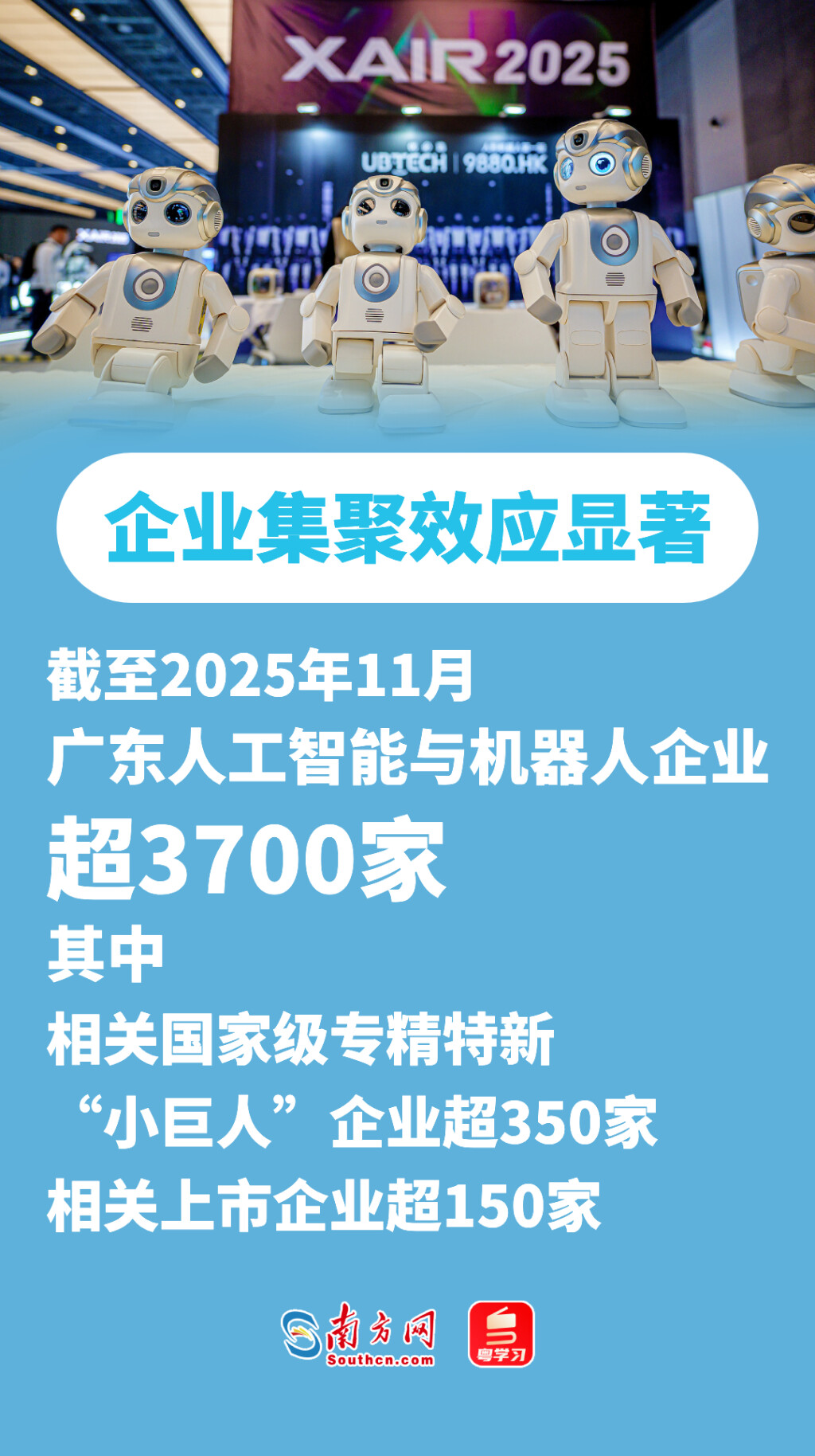 广东：探索人工智能在空域管理、航线航路管理、应急协调等方面的应用