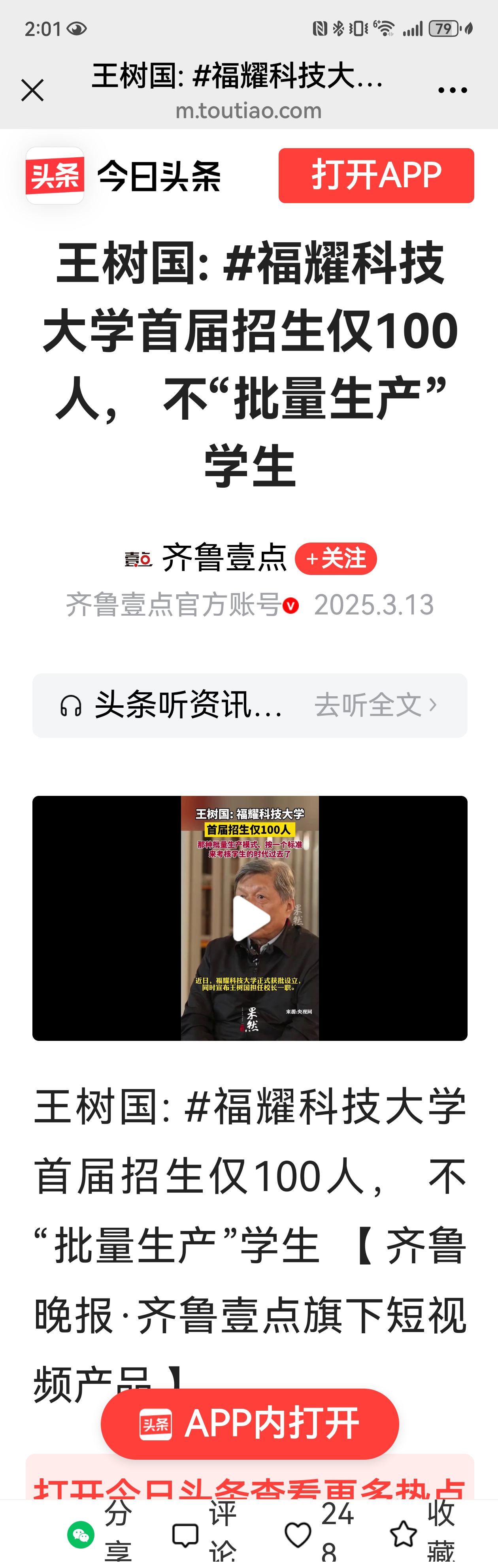 福耀科技大学50名大一学生被企业抢光？校长王树国回应：本科生不是目标，要把他们培养成卓越创新人才！曹德旺曾称“对标斯坦福”