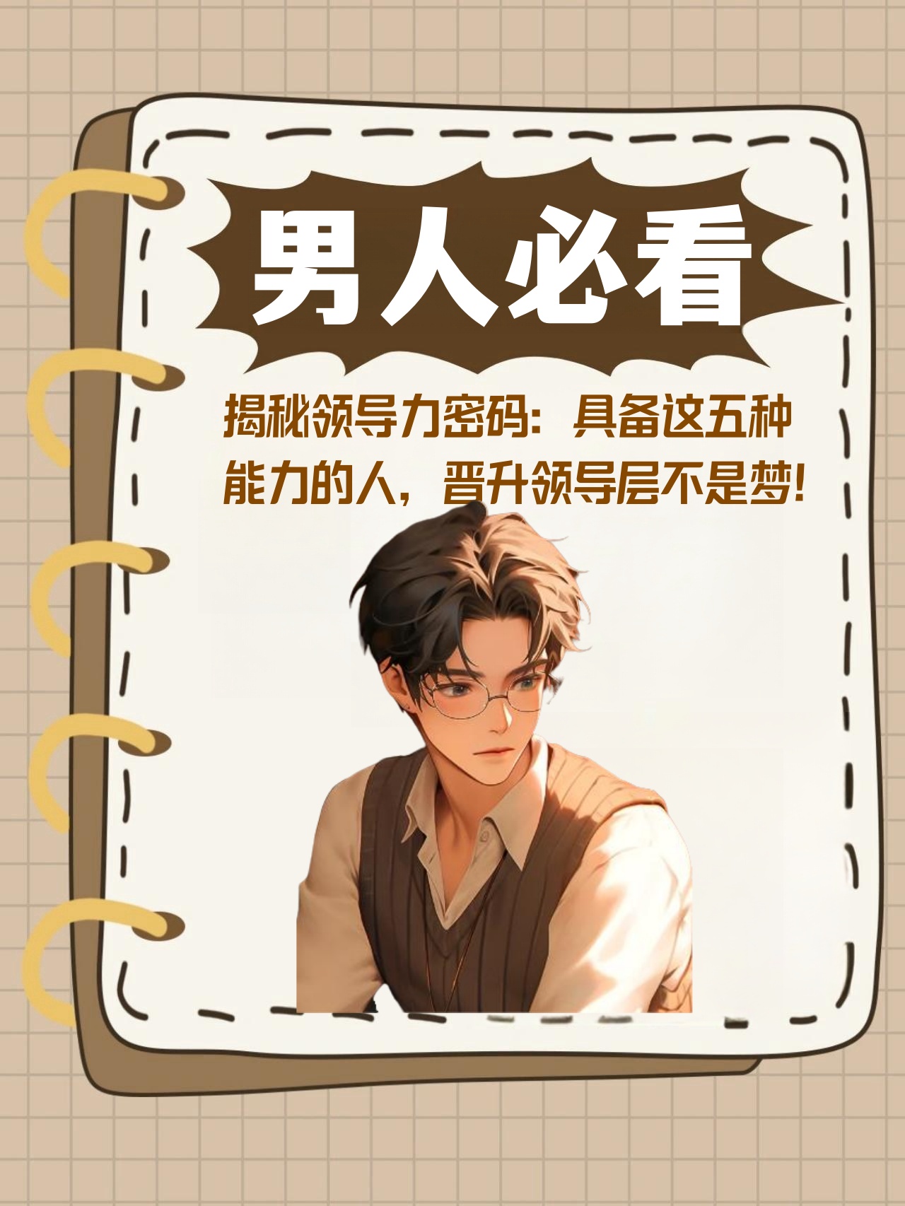 “换帅潮”背后的领导力密码:中国基金公司到底需要什么样的高管?