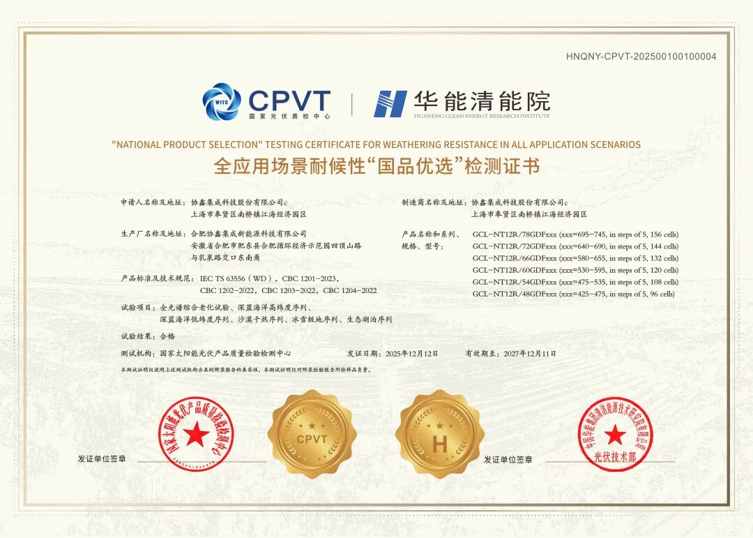 1月26日协鑫集成涨停:乡村振兴,颗粒硅,BIPV概念概念热股