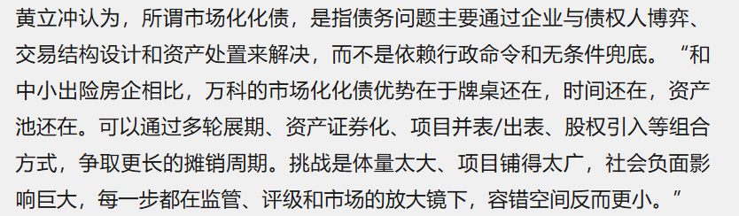 万科两笔债券展期成功