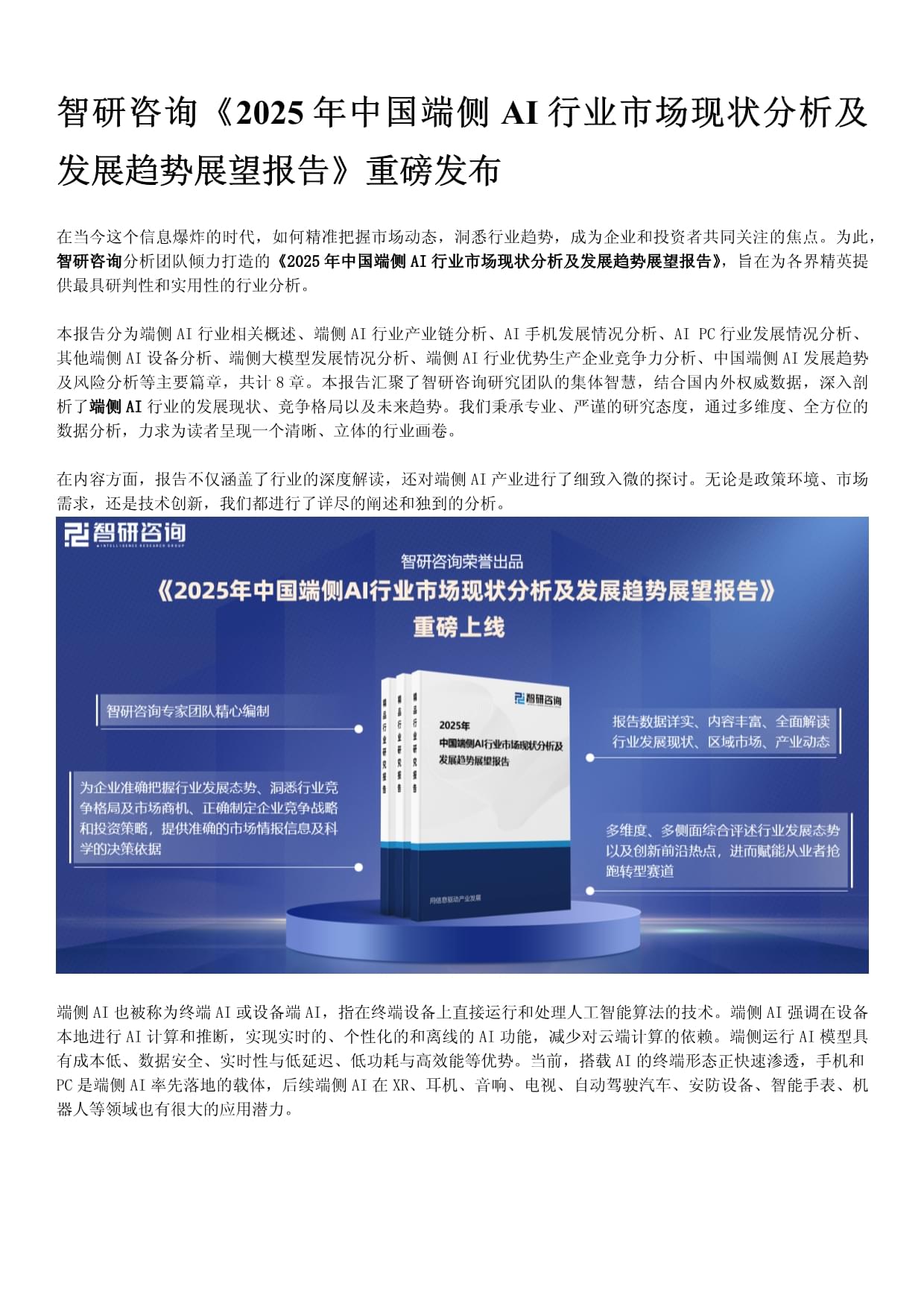 2025年碳化硅器件行业深度分析：现状剖析、前景展望与趋势洞察_人保服务 ,人保伴您前行