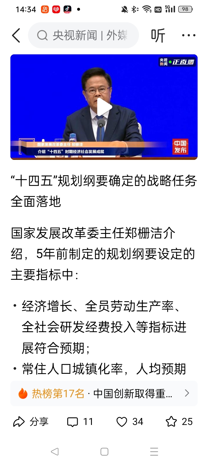 国务院国资委:将聚焦科技创新和产业创新深度融合 重点推动三方面工作
