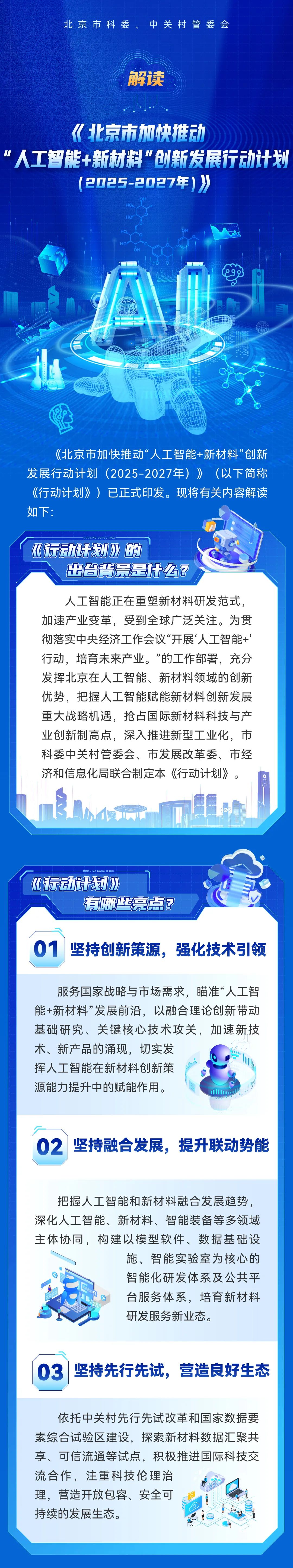 中央企业“AI+”专项行动取得积极进展