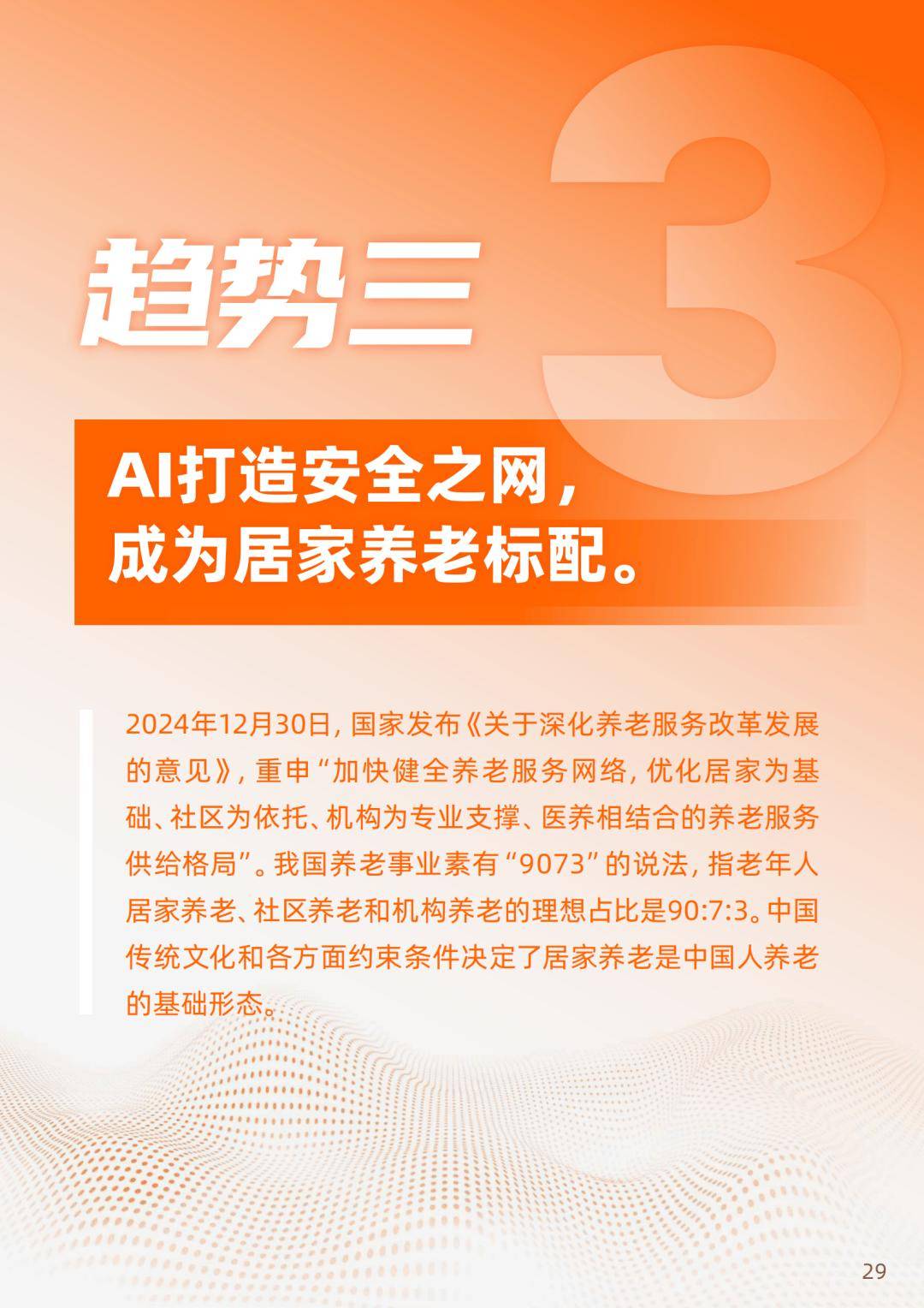 2026-2030年中国电脑外设行业:AI+无线化将如何重塑生态?_人保服务 ,保险有温度