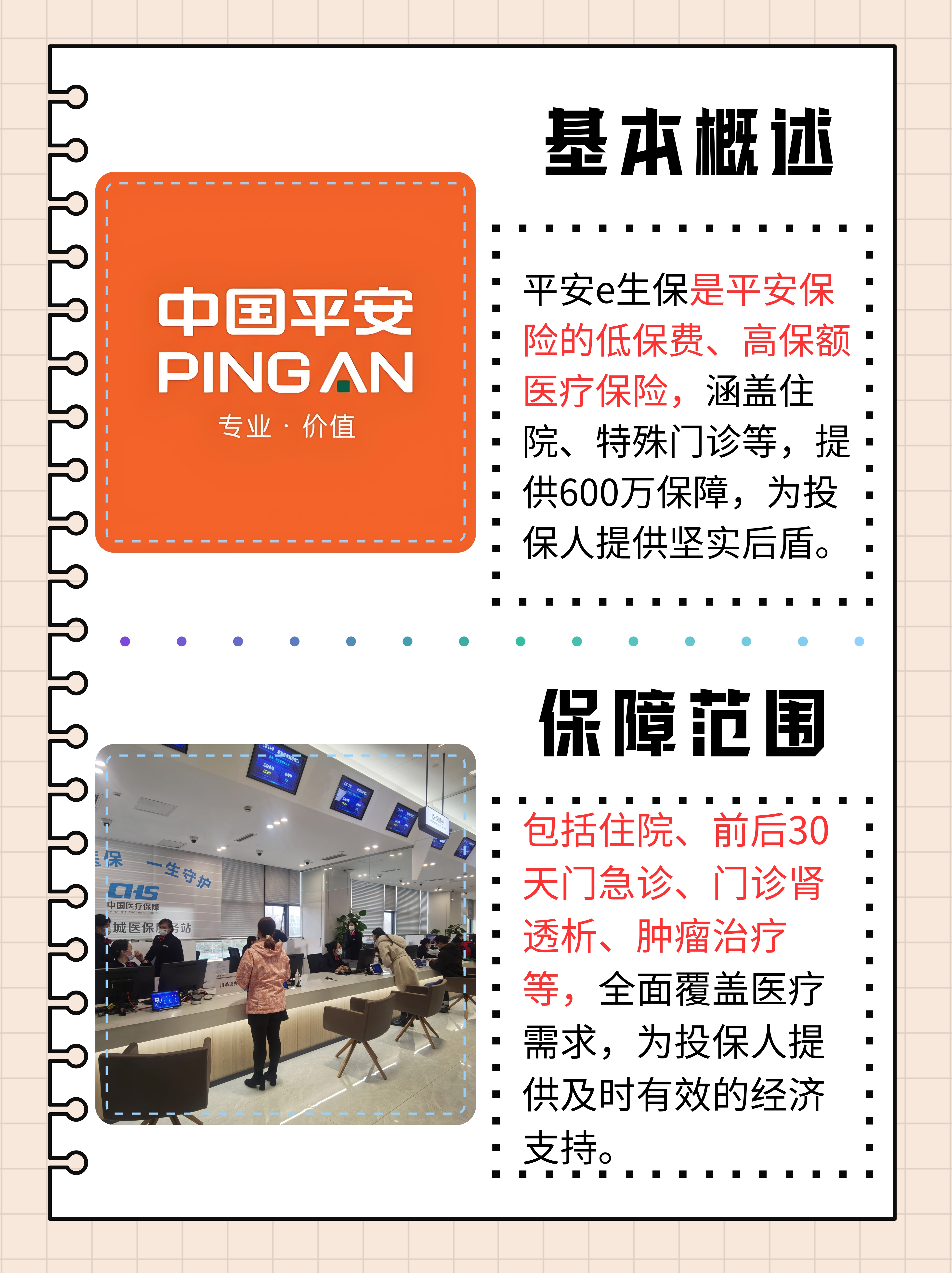 中国人寿：以保障之力护民生安康 推动健康保险高质量发展