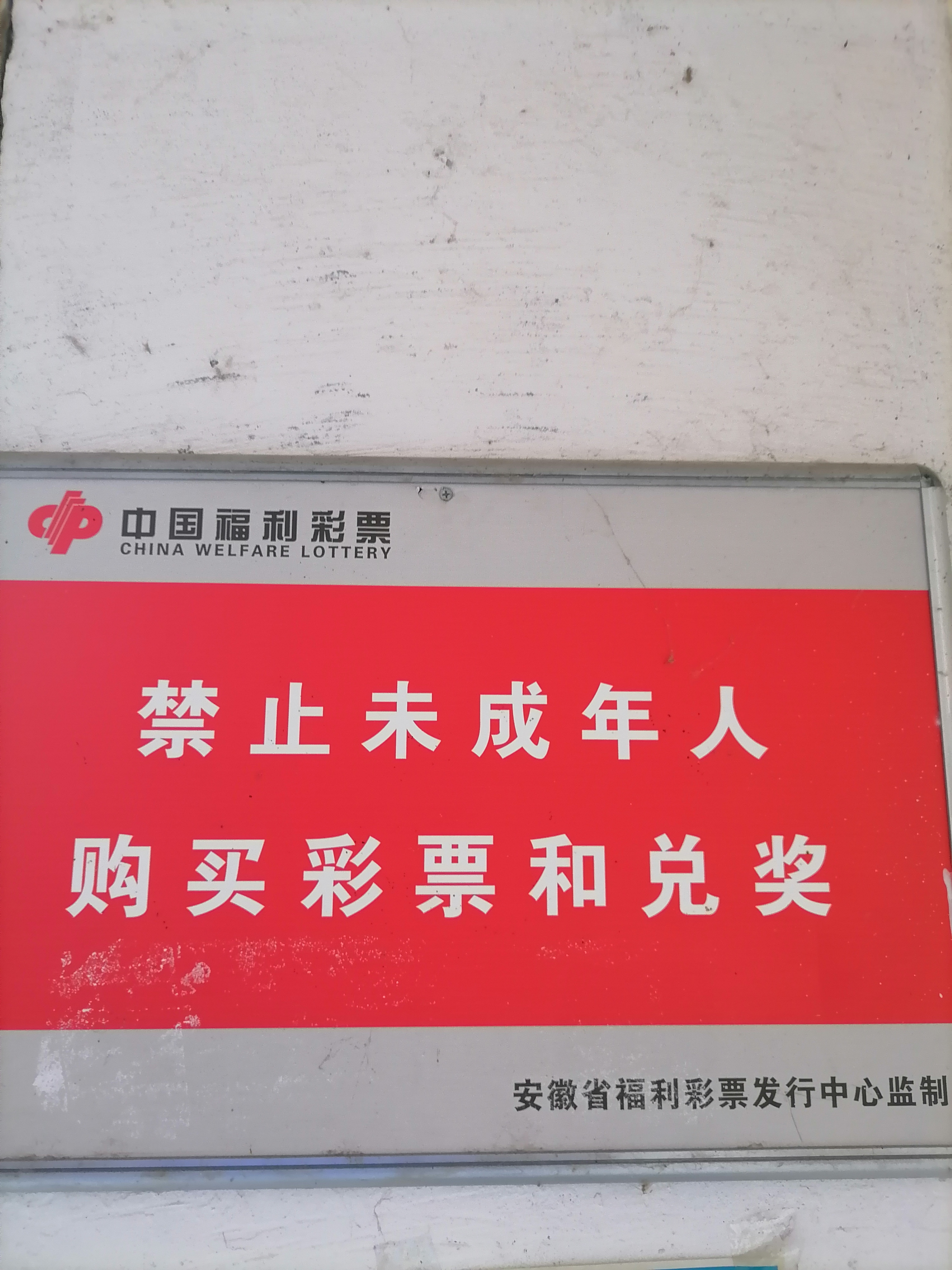 财政部:2025年12月份全国共销售彩票523.49亿元 同比下降9.1%