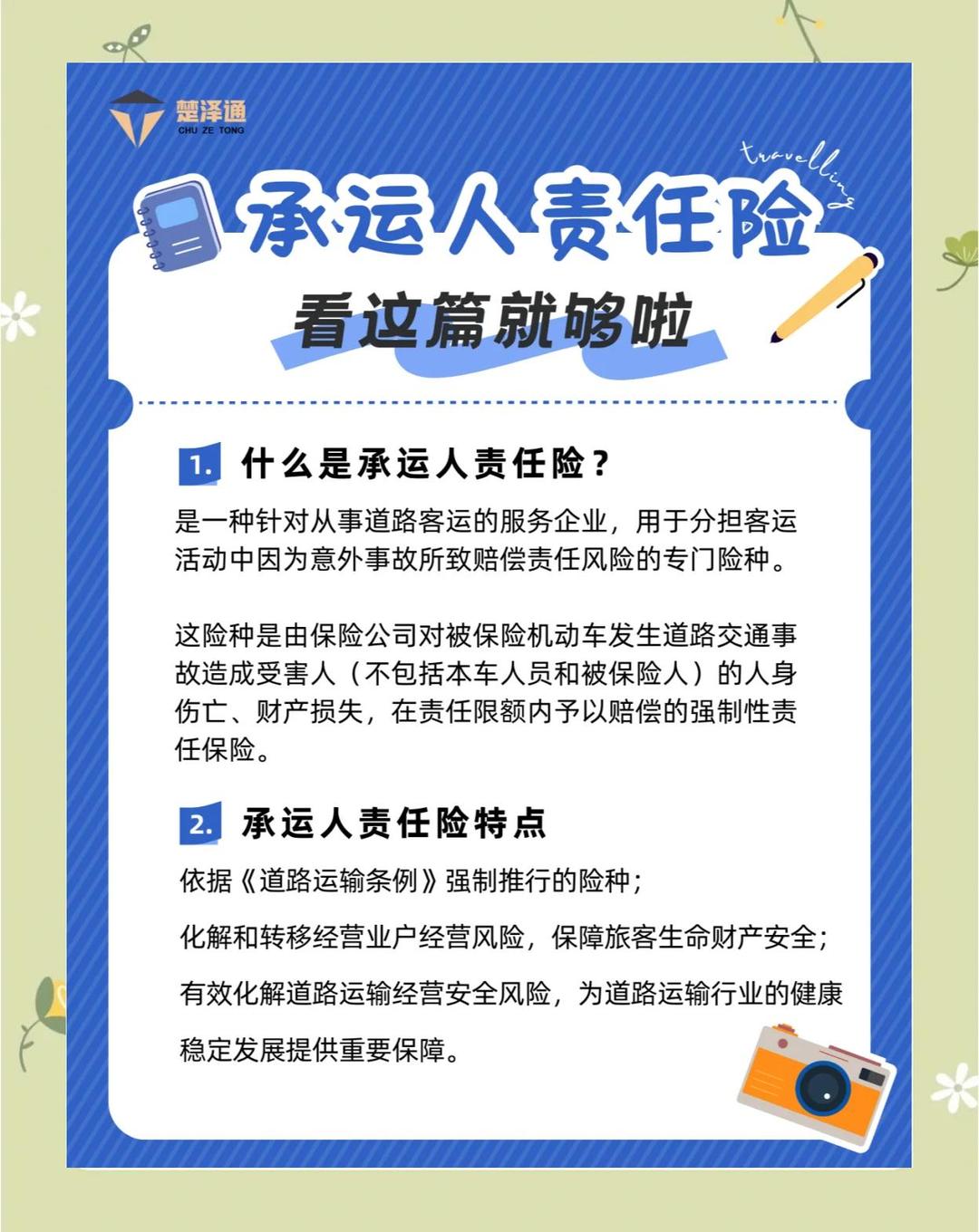 人保车险   品牌优势——快速了解燃油汽车车险,人保伴您前行_2026-2030年中国航空燃料行业：航空公司、石油巨头、新能源企业的竞合格局与投资窗口