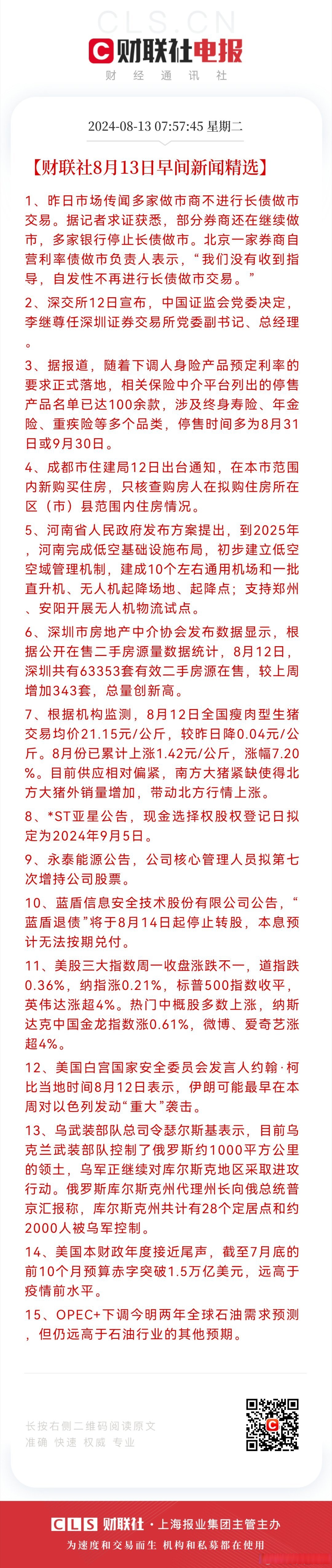 债市日报：1月30日