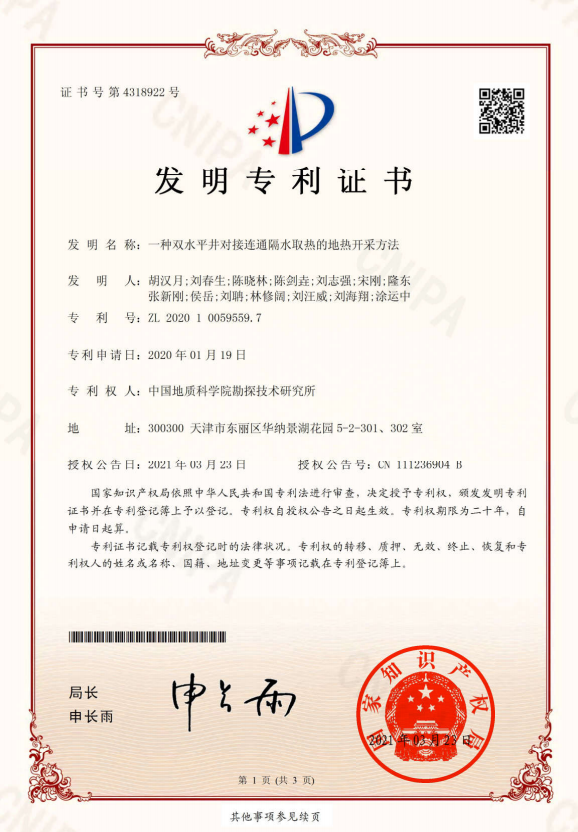 福耀玻璃获得发明专利授权:“车窗总成、车辆”