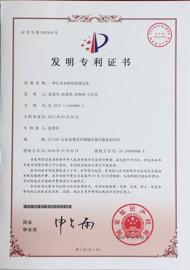 福耀玻璃获得发明专利授权:“车窗总成、车辆”