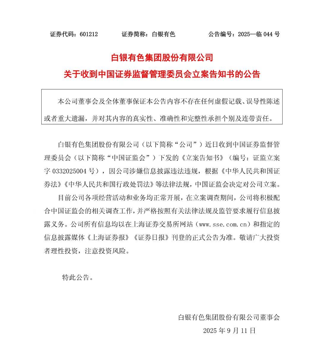 铜陵有色跌停,龙虎榜上机构买入2.83亿元,卖出2.55亿元