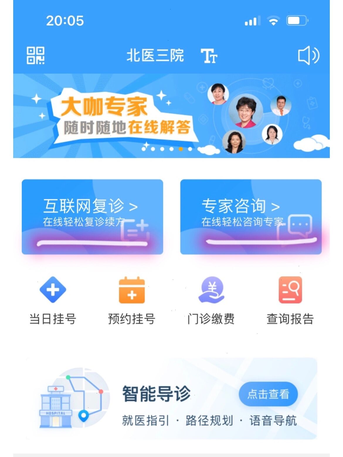 北京开展儿童皮肤疾病等互联网诊疗首诊试点