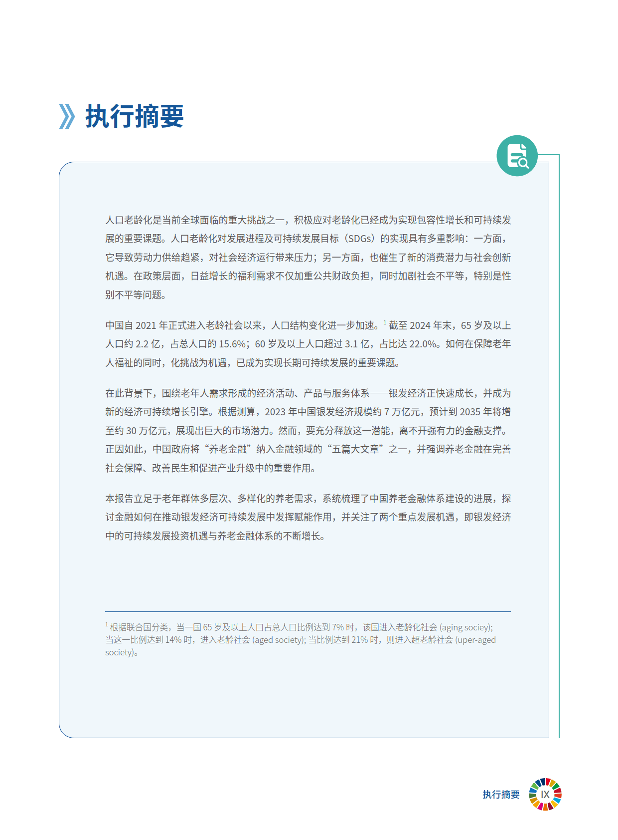 2026银发经济产业深度调研：需求分层与供给创新并进_人保服务,人保财险 