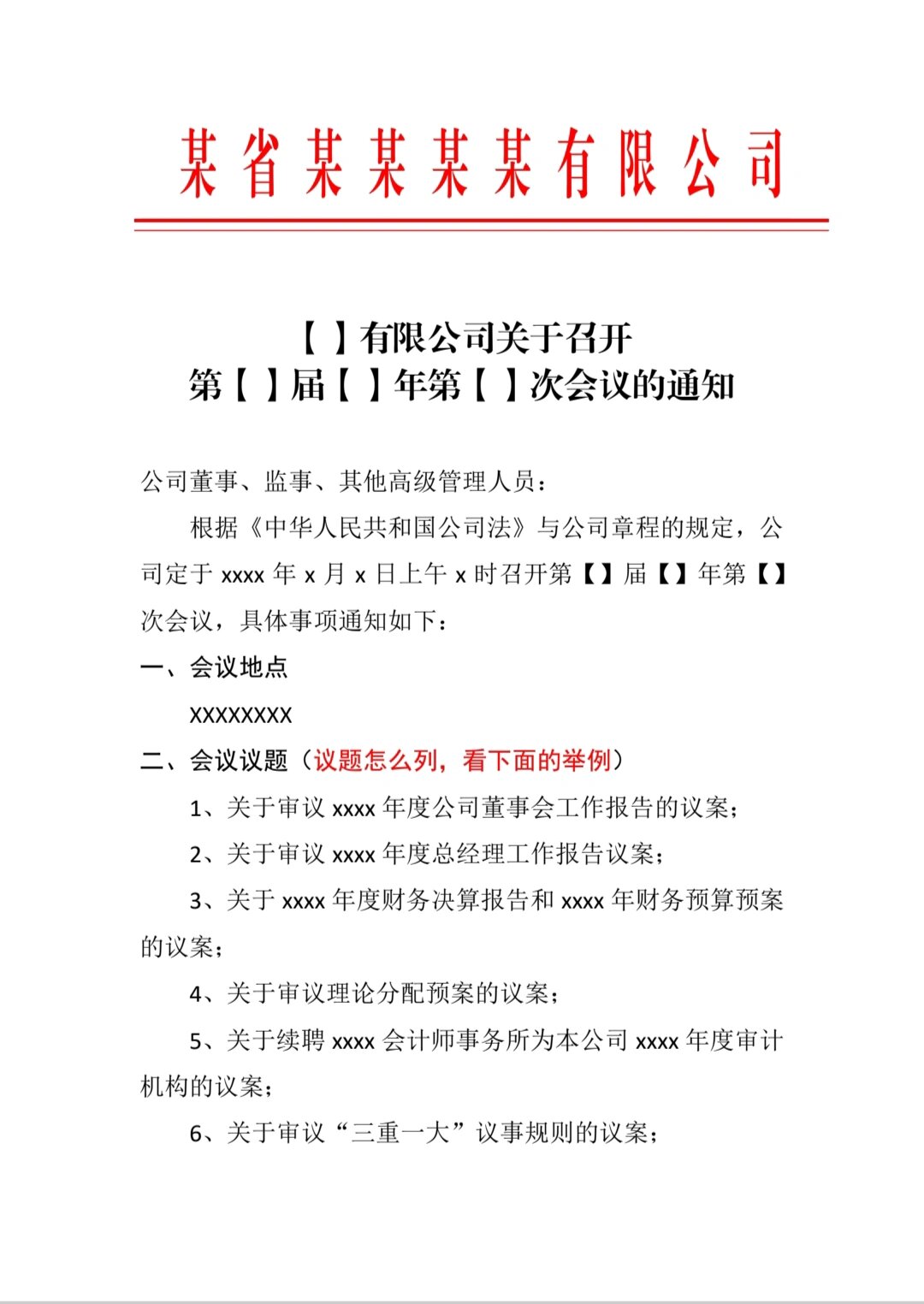 芯导科技：2月2日召开董事会会议