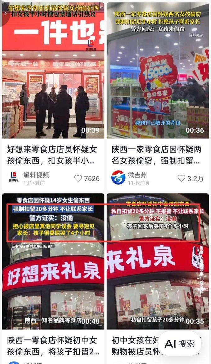 扣留学生到幼童纠纷，“好想来”暴露加盟管理漏洞